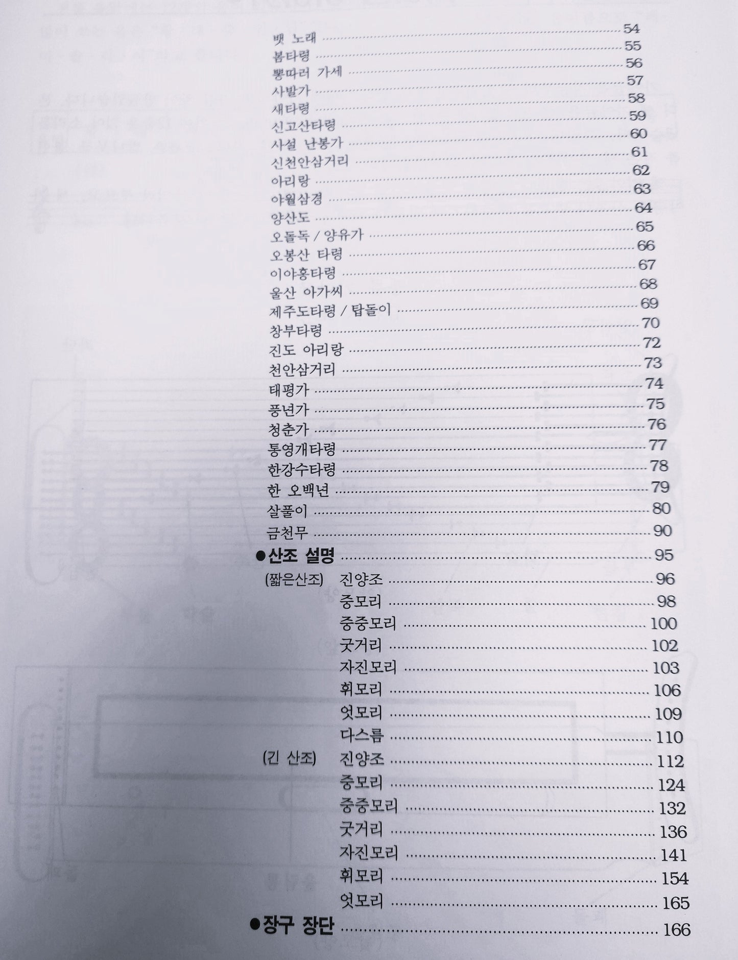Gayageum Textbook by Jae-Hee Park – 박재희 편저