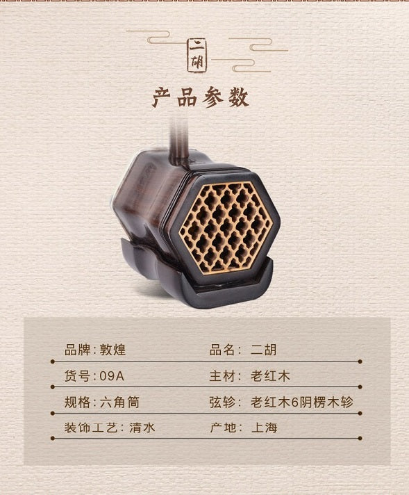 Dunhuang Collection Grade Thailand Aged Rosewood Erhu