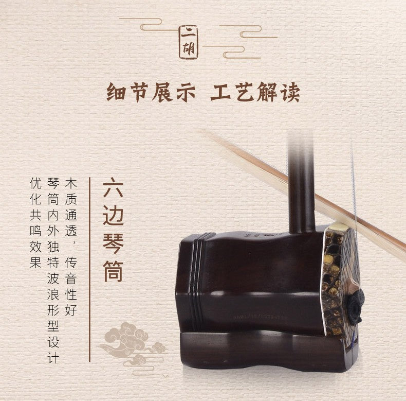 Dunhuang Collection Grade Thailand Aged Rosewood Erhu