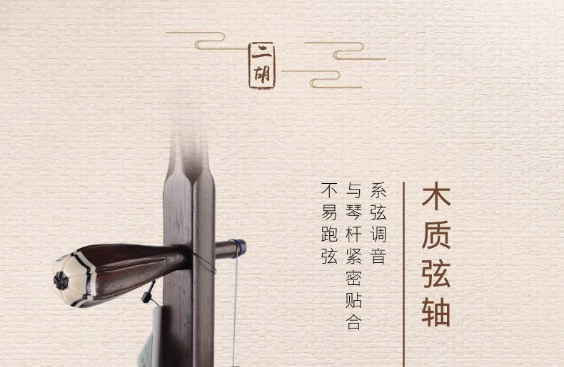 Dunhuang Collection Grade Thailand Aged Rosewood Erhu