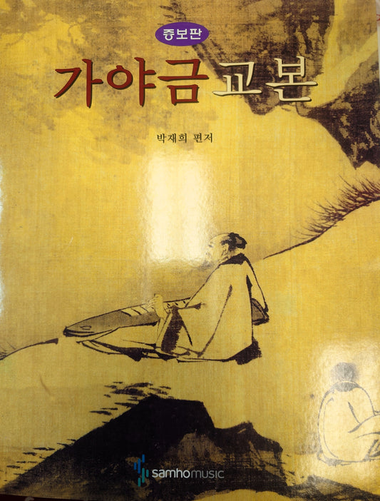 Gayageum Textbook by Jae-Hee Park – 박재희 편저