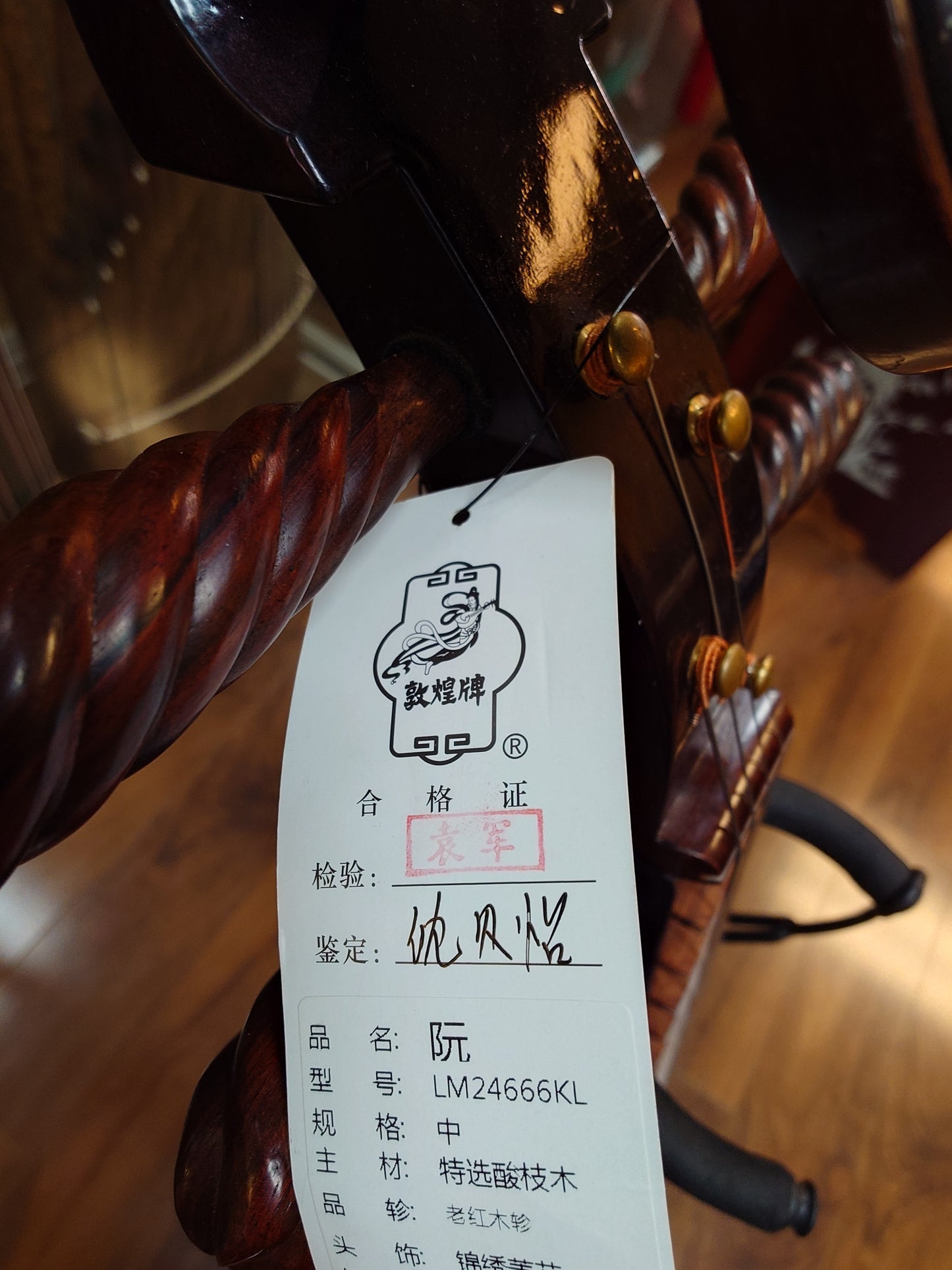 Dunhaung NAMM Show Collection Aged Rosewood Zhongruan