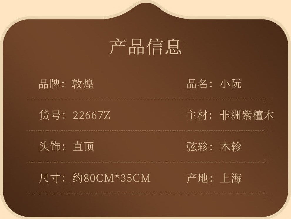 Dunhaung African Blackwood Xiaoruan
